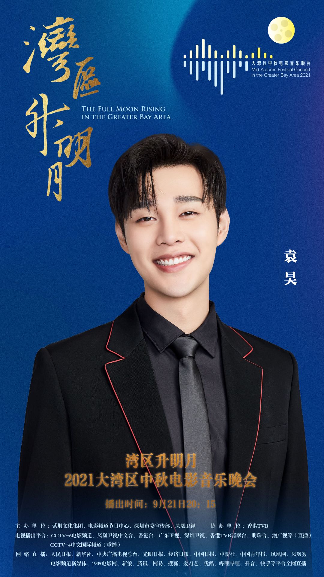 袁昊亮相cctv6中秋晚会合唱我的中国心传递爱国力量