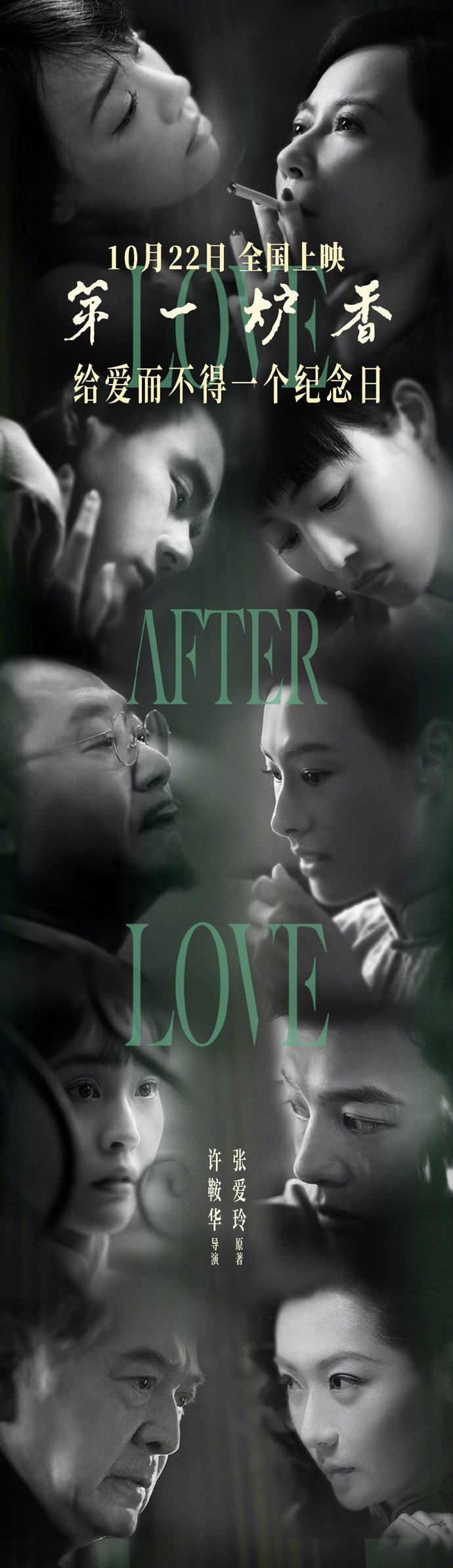 《第一炉香》定档10月22日上映
