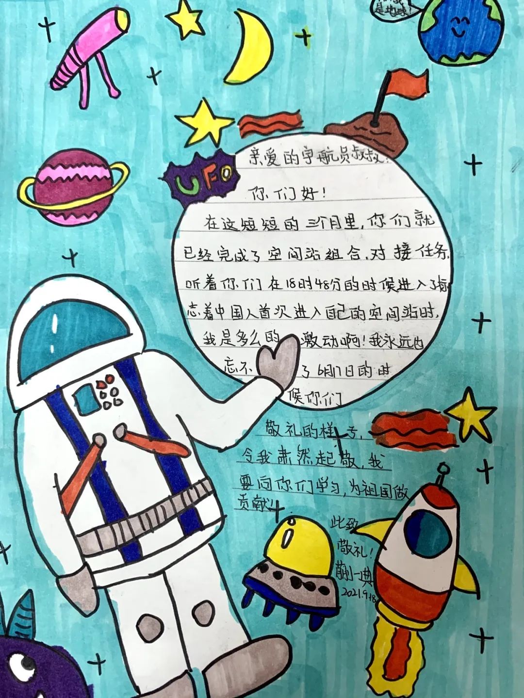 【校园新闻】府西街小学:我与"天和"话团圆