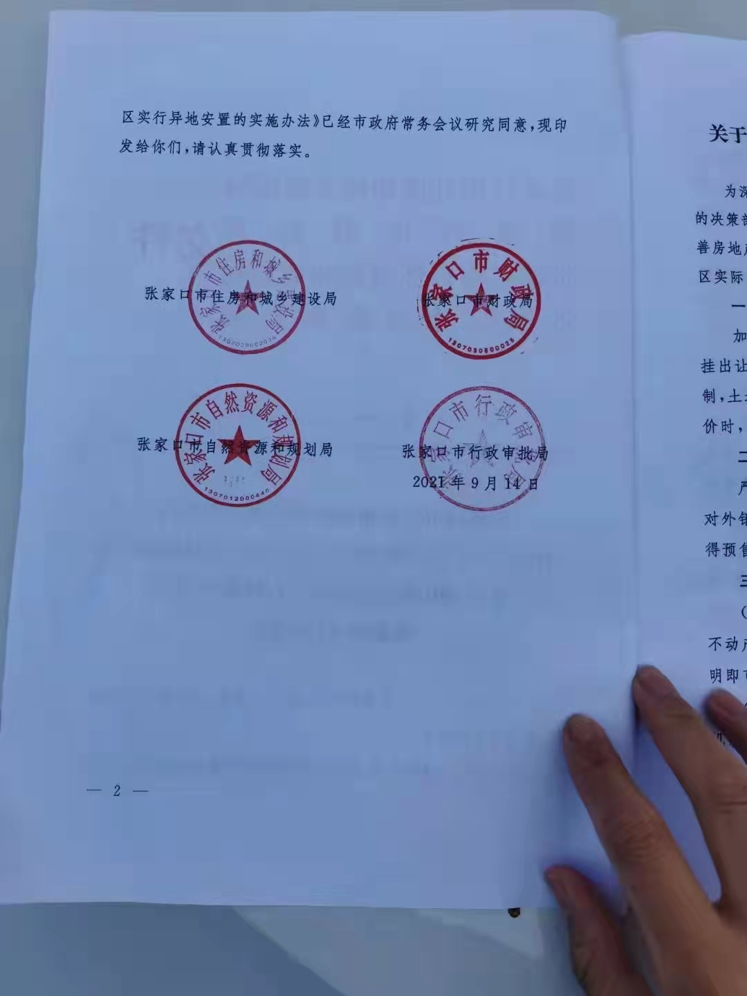 “限跌令”来啦！四局联合发布通知促张家口房地产市场平稳发展休闲区蓝鸢梦想 - Www.slyday.coM
