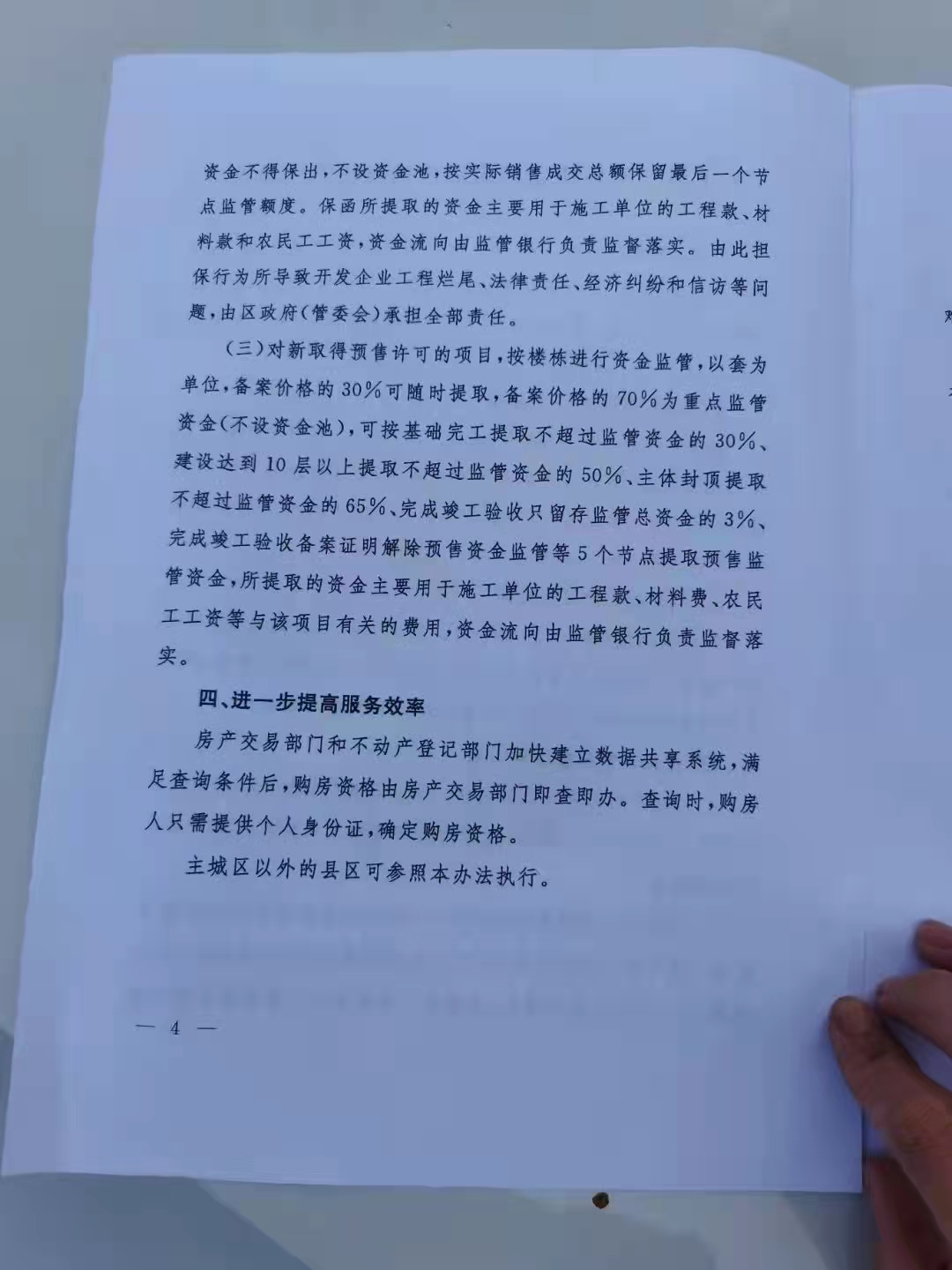 “限跌令”来啦！四局联合发布通知促张家口房地产市场平稳发展休闲区蓝鸢梦想 - Www.slyday.coM
