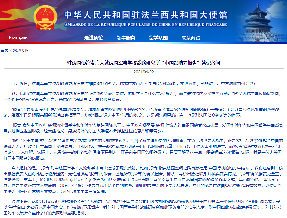 法军事学校战略研究所诬告中国雇佣网络水军中使馆驳斥