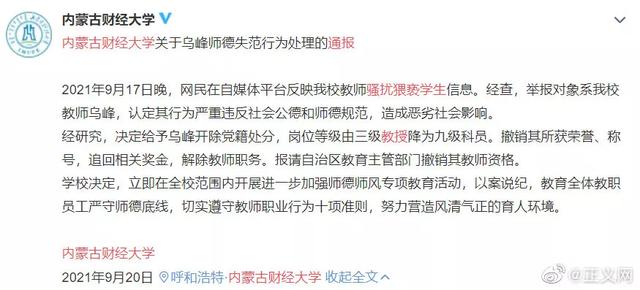 开除党籍，解除教职！内蒙古财经大学教授因骚扰猥亵学生被处分休闲区蓝鸢梦想 - Www.slyday.coM