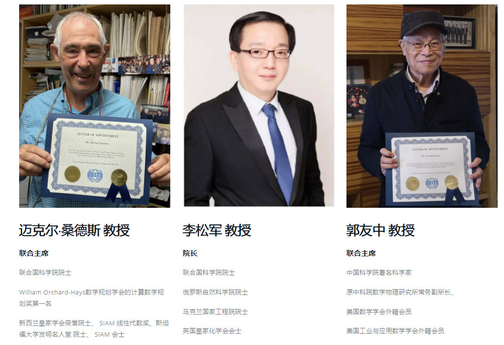 起底野鸡联合国科学院:发院士头衔 已有高校“认领”(图6) 起底野鸡联合国科学院:发院士头衔 已有高校“认领”(图6)