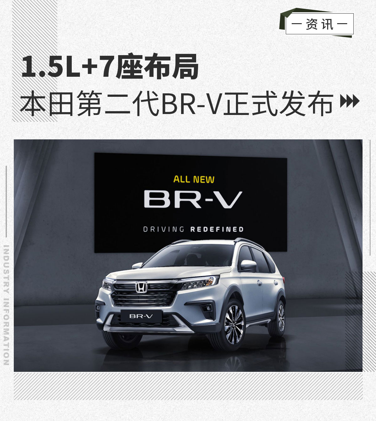 1 5l 7座布局本田第二代br V正式发布 新浪汽车