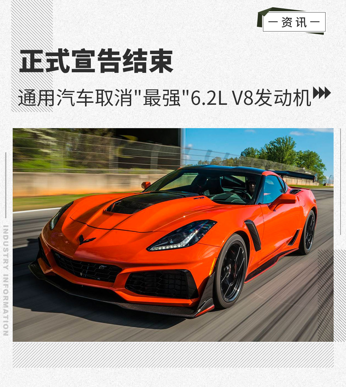 正式宣告结束 通用汽车取消"最强"6.2L V8发动机