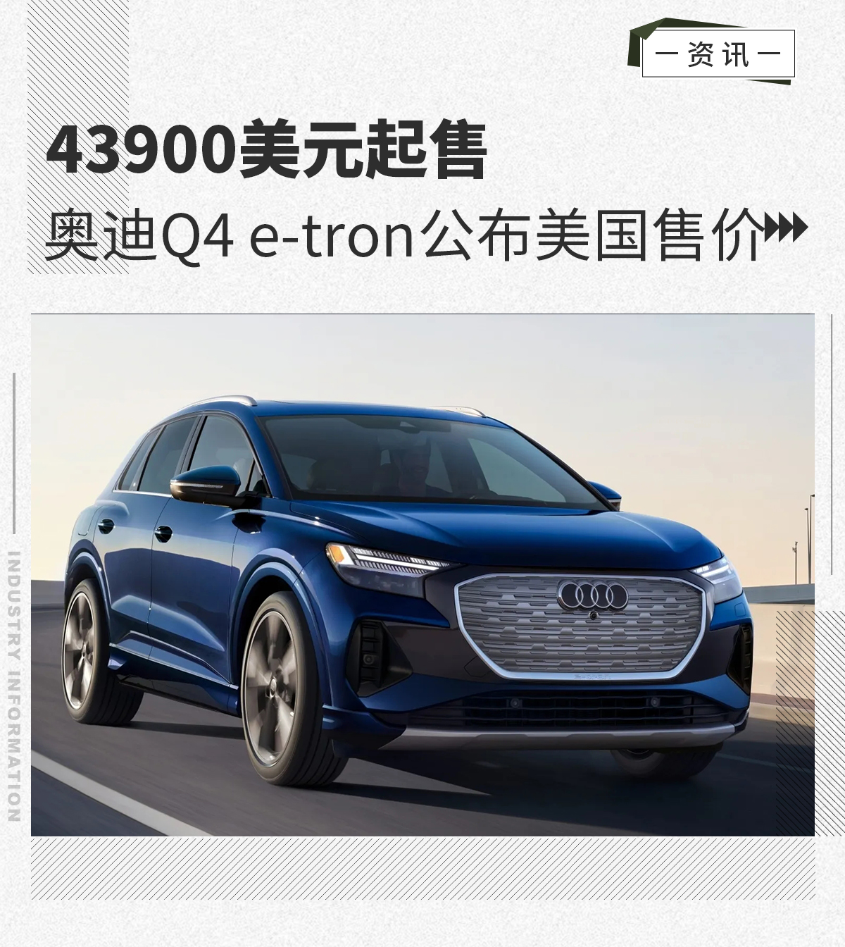 43900美元起售 奥迪Q4 e-tron公布美国售价