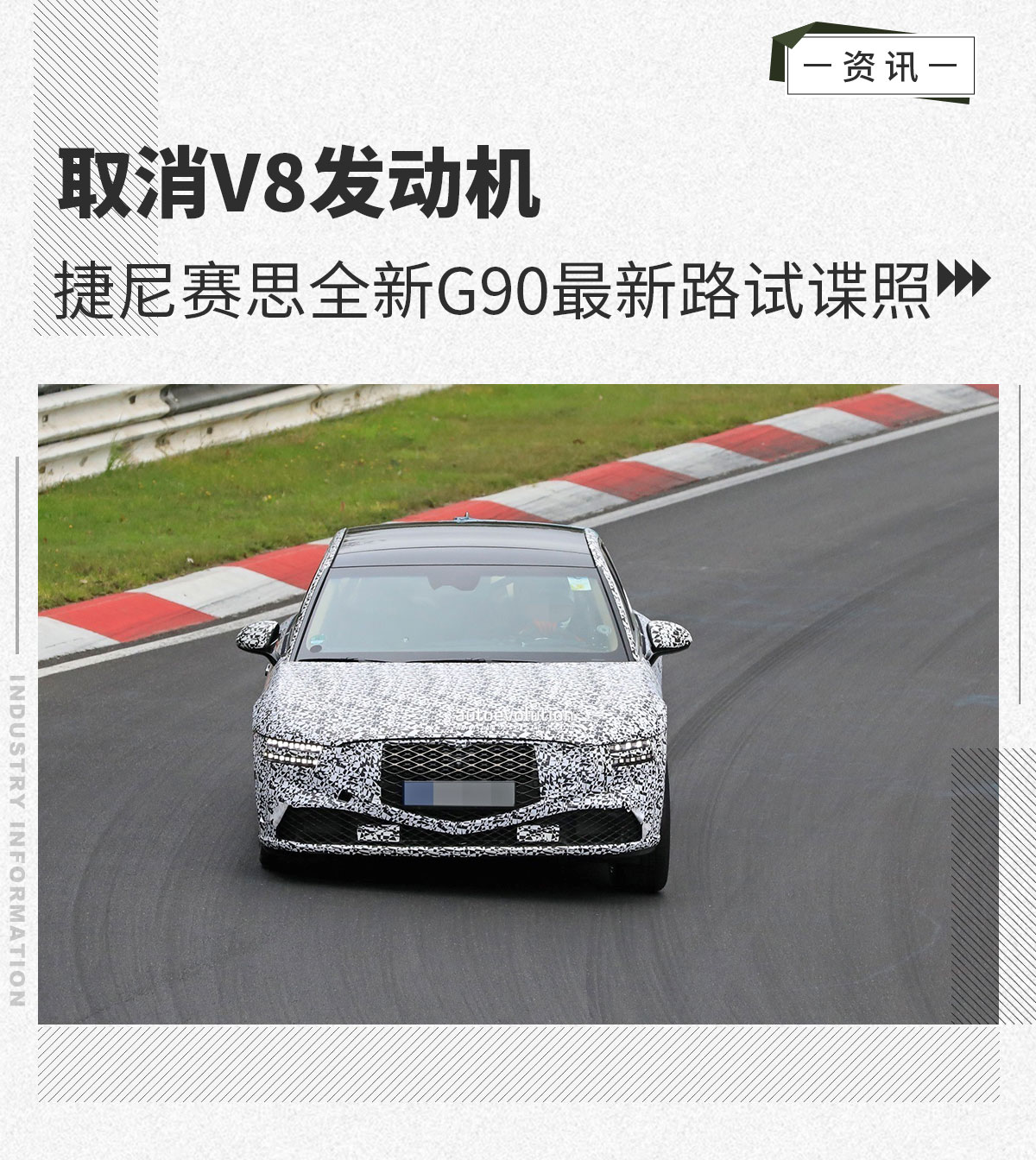 取消V8发动机 捷尼赛思全新G90最新路试谍照