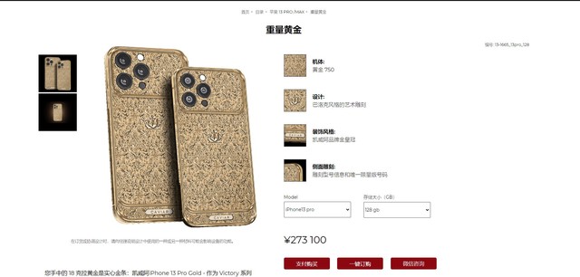 起售价27万 史上最贵iPhone 13 Pro你会买吗？休闲区蓝鸢梦想 - Www.slyday.coM
