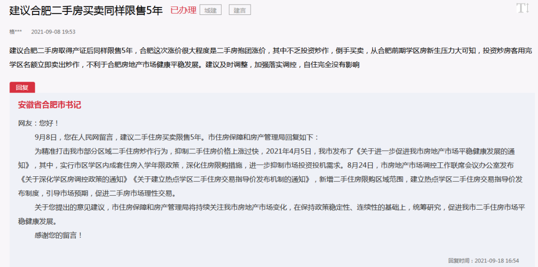 1200万!肥西面向全球公开招标!涉及“三区一带”!网友建议合肥二手房限售5年,官方回应!休闲区蓝鸢梦想 - Www.slyday.coM 1200万!肥西面向全球公开招标!涉及“三区一带”!网友建议合肥二手房限售5年,官方回应!休闲区蓝鸢梦想 - Www.slyday.coM