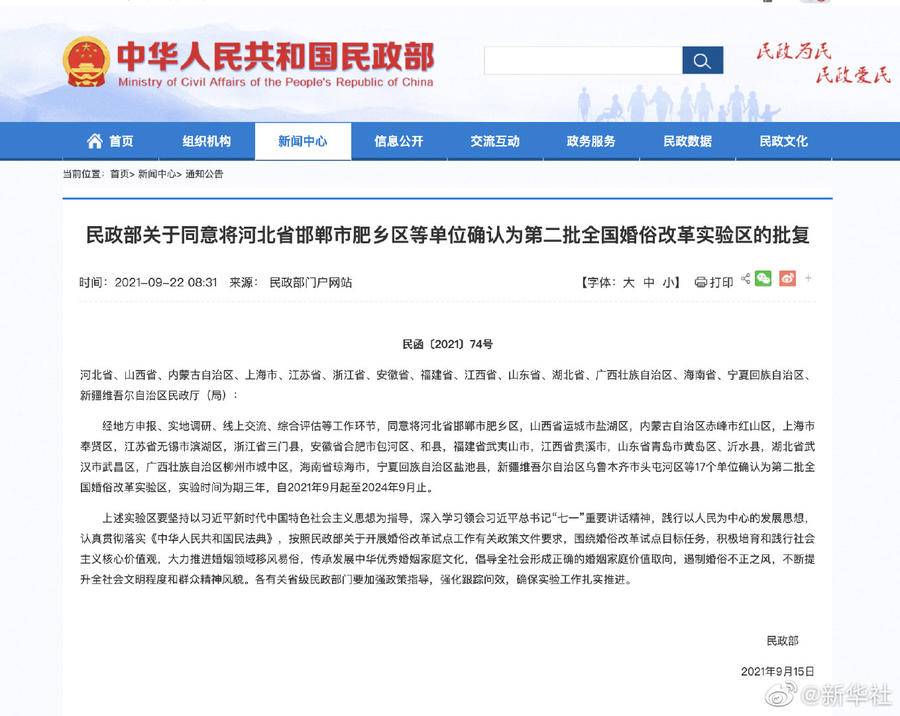 第二批全国婚俗改革实验区名单公布，山东有这些地方入选休闲区蓝鸢梦想 - Www.slyday.coM