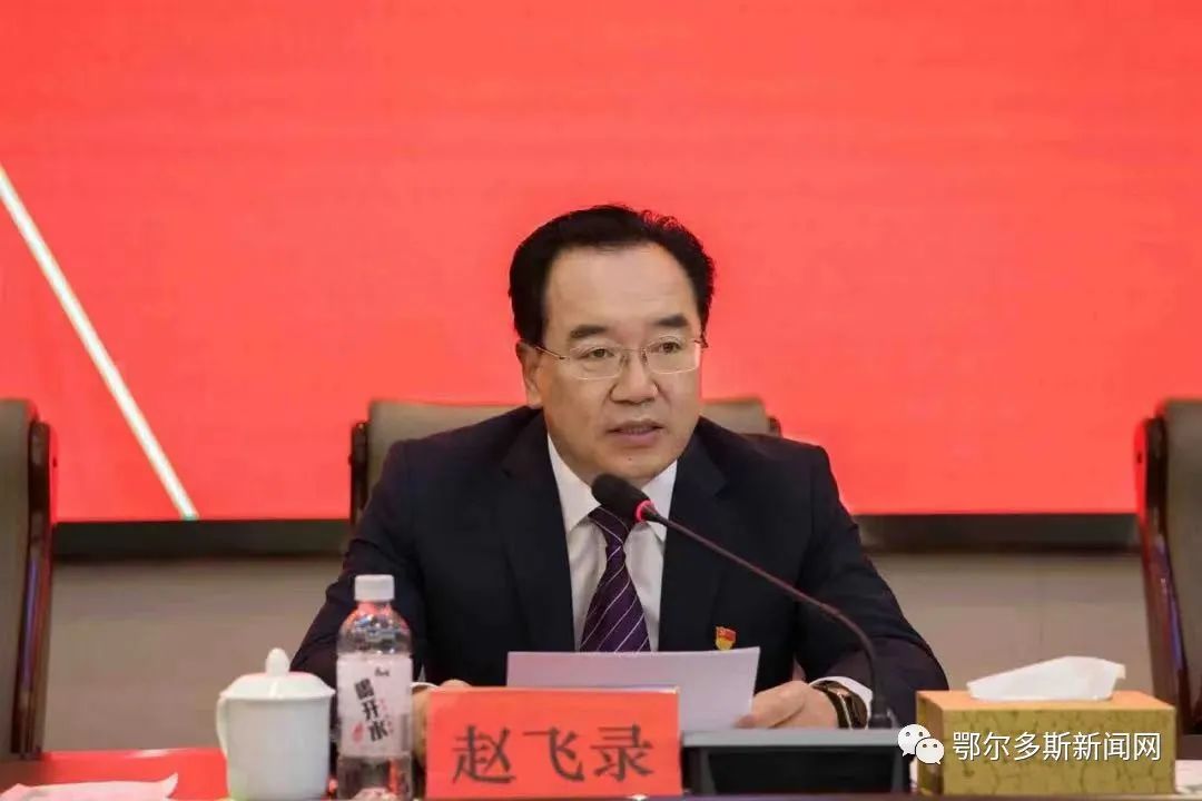 赵飞录当选鄂尔多斯市总工会主席！休闲区蓝鸢梦想 - Www.slyday.coM