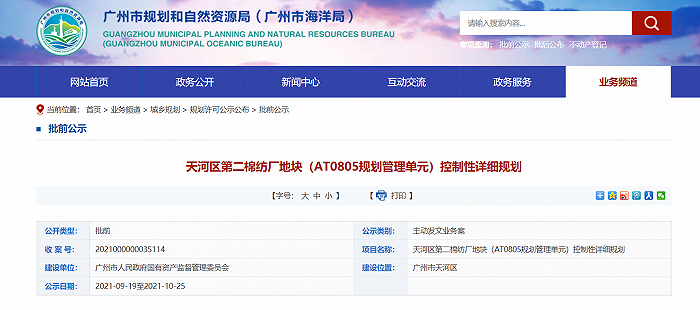 图片来源：广州市规划和自然资源局