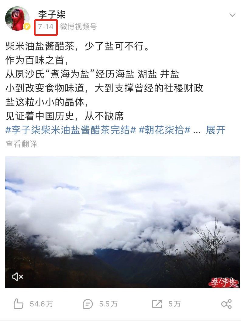 图片来源：李子柒微博