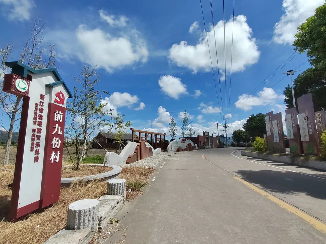 是拥有高龙书院和百年古宅三透九明堂的村庄——温岭市箬横镇前九份村