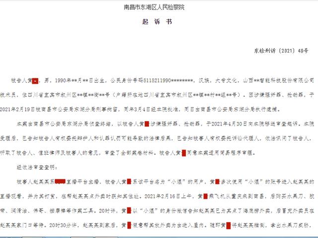 男子冒充外卖员入户，多次强暴女主播休闲区蓝鸢梦想 - Www.slyday.coM