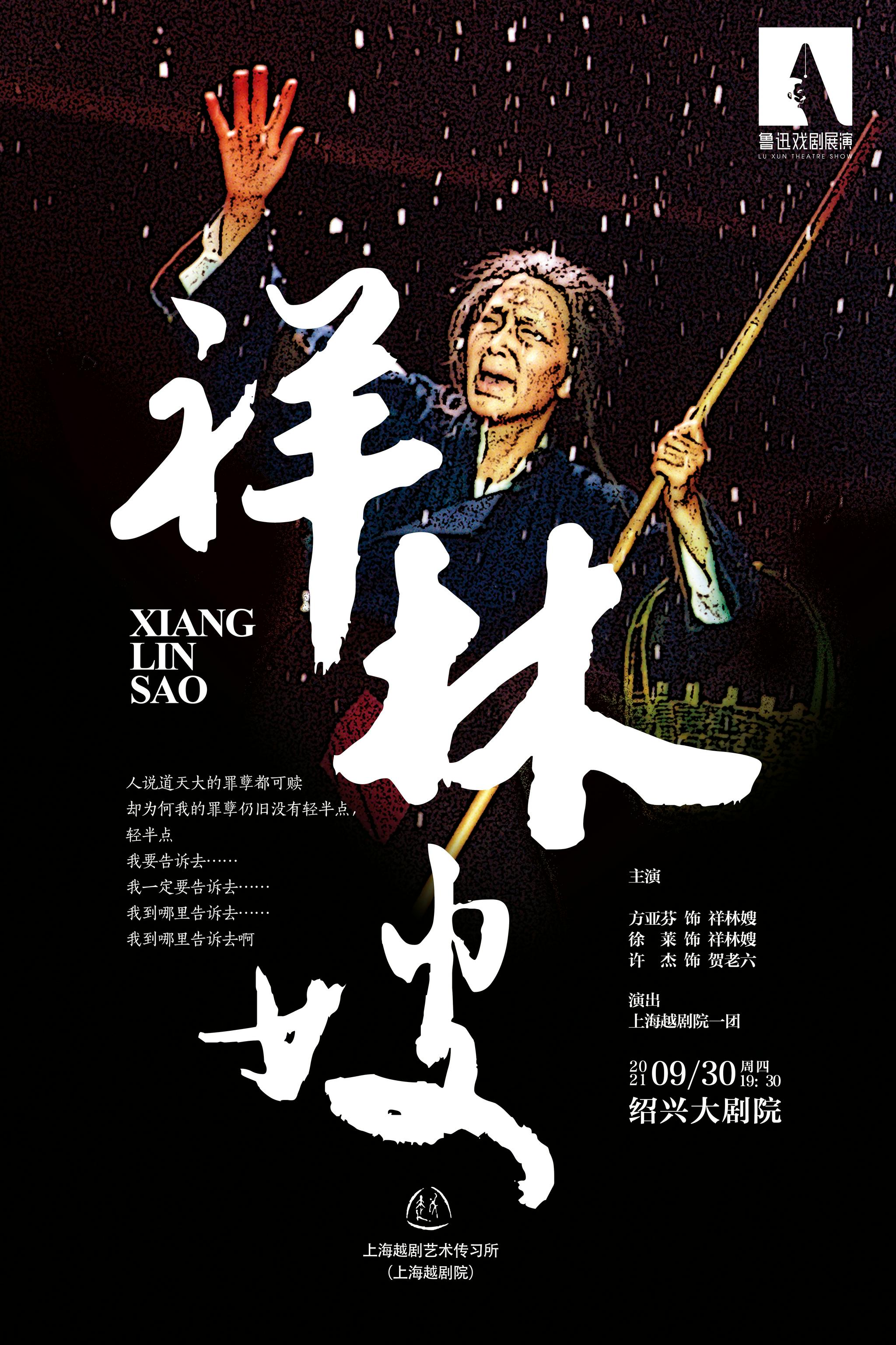 以舞台呈现"鲁迅的世界" 用戏剧刻画"世界的鲁迅"