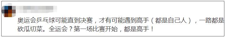 乒乓球全运会冠军太难拿了！奥运冠军也哆嗦……休闲区蓝鸢梦想 - Www.slyday.coM