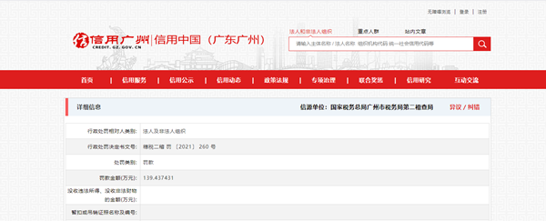 广州市番禺药业“偷税”被处以罚款近140万元休闲区蓝鸢梦想 - Www.slyday.coM