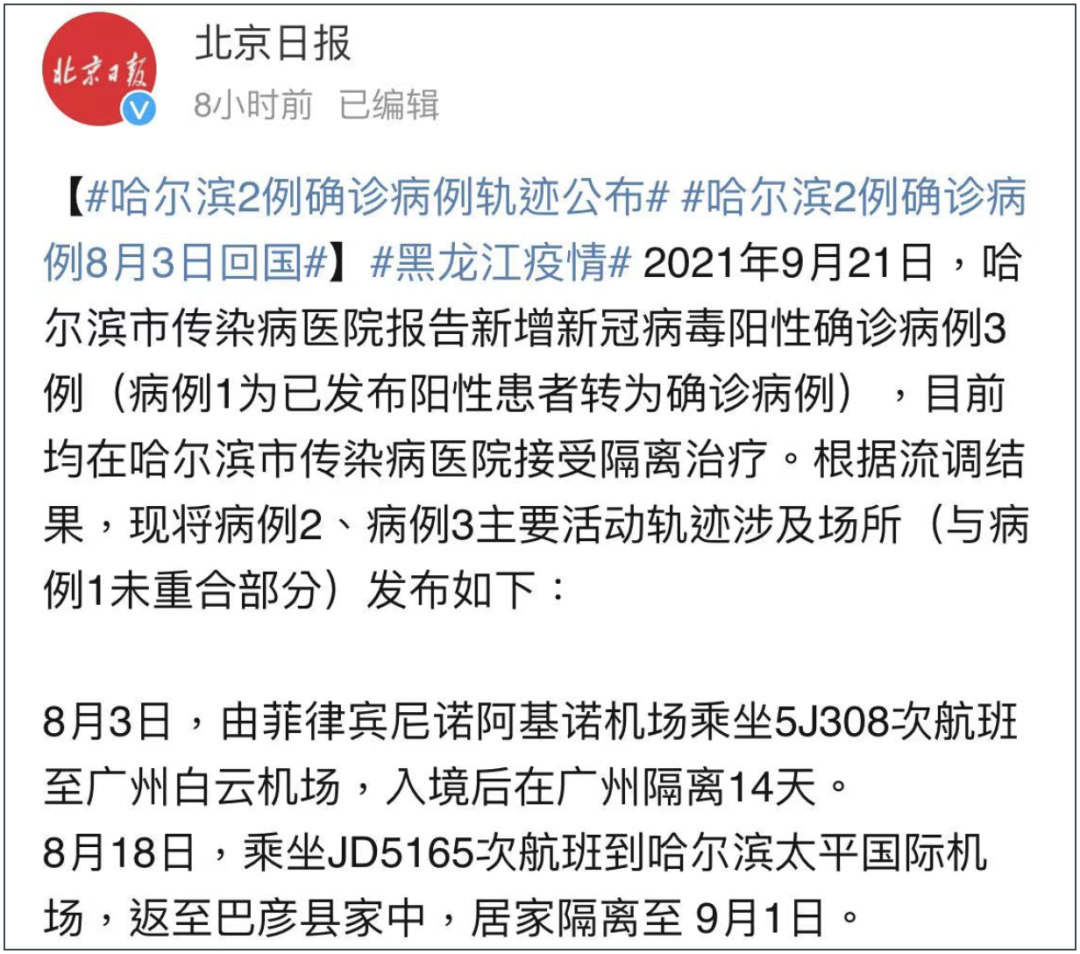 感染新冠的哈尔滨病例回国49天才确诊这疫情今年别想消停了