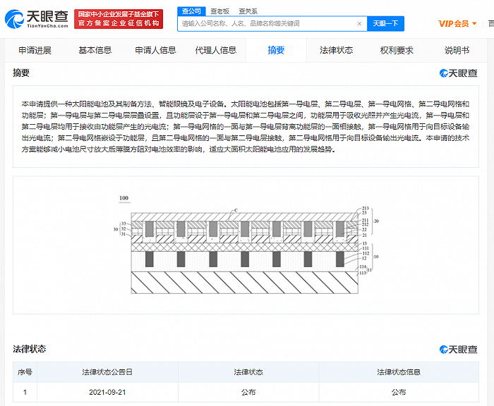 华为公开太阳能电池专利，或涉及智能眼镜