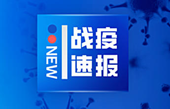 哈尔滨新增3例核酸初筛阳性人员，为此前确诊病例密接者休闲区蓝鸢梦想 - Www.slyday.coM