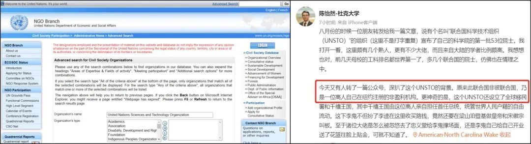 起底野鸡联合国科学院:发院士头衔 已有高校“认领”(图1) 起底野鸡联合国科学院:发院士头衔 已有高校“认领”(图1)