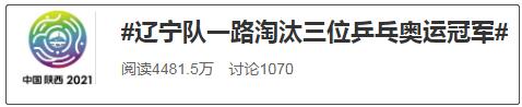 乒乓球全运会冠军太难拿了！奥运冠军也哆嗦……休闲区蓝鸢梦想 - Www.slyday.coM