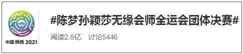 乒乓球全运会冠军太难拿了！奥运冠军也哆嗦……休闲区蓝鸢梦想 - Www.slyday.coM