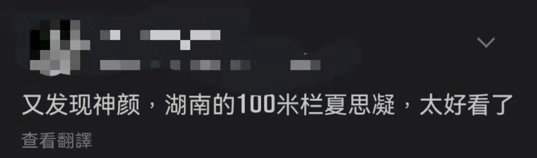 湖南00后绝美少女亮相全运会女子100米栏赛场，网友：女版刘翔休闲区蓝鸢梦想 - Www.slyday.coM