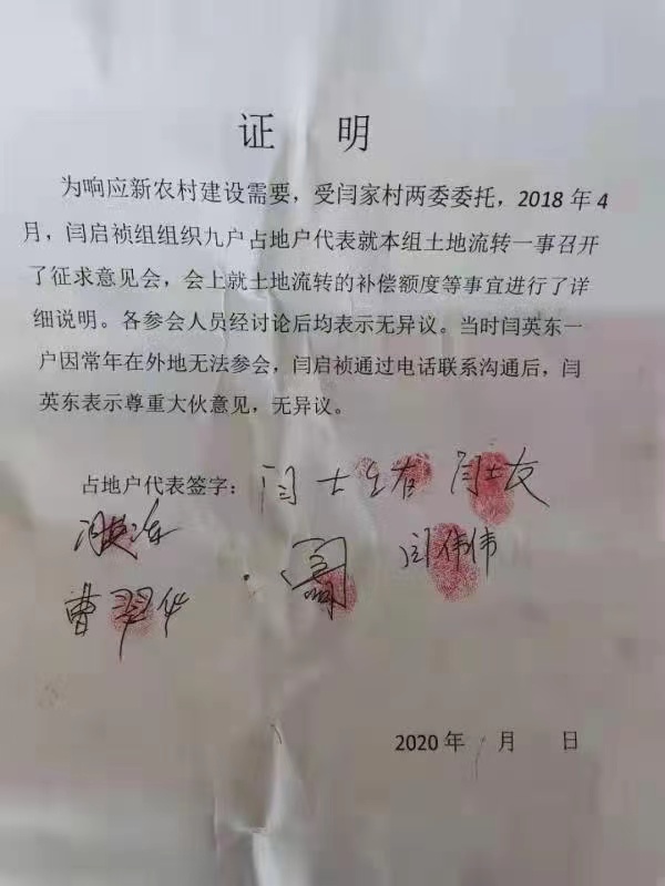 村委会提供的证明显示,涉事地块曾被土地流转(山东省自然资源厅供图)