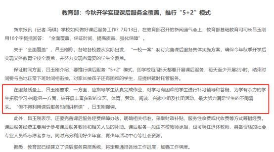 课后服务“5+2”模式实行两周后，一位老师被举报了...休闲区蓝鸢梦想 - Www.slyday.coM