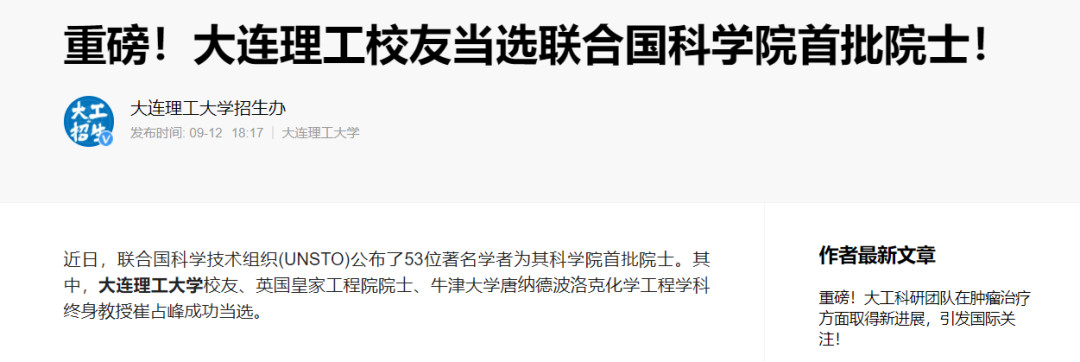 起底野鸡联合国科学院:发院士头衔 已有高校“认领”(图2) 起底野鸡联合国科学院:发院士头衔 已有高校“认领”(图2)