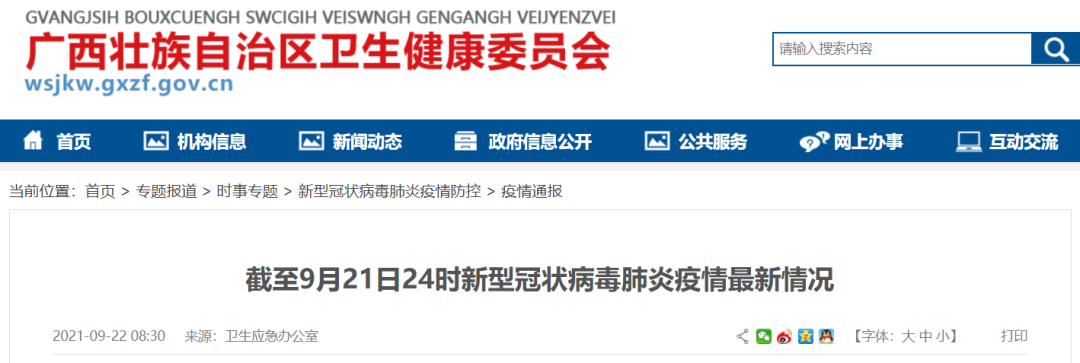 9月21日，广西无新增本土确诊病例、疑似病例和无症状感染者休闲区蓝鸢梦想 - Www.slyday.coM