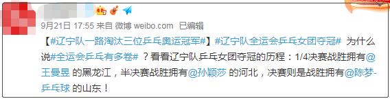 乒乓球全运会冠军太难拿了！奥运冠军也哆嗦……休闲区蓝鸢梦想 - Www.slyday.coM