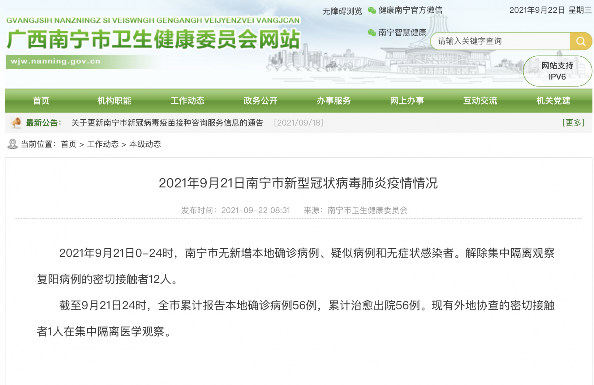 9月21日，广西无新增本土确诊病例、疑似病例和无症状感染者休闲区蓝鸢梦想 - Www.slyday.coM