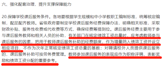 课后服务“5+2”模式实行两周后，一位老师被举报了...休闲区蓝鸢梦想 - Www.slyday.coM