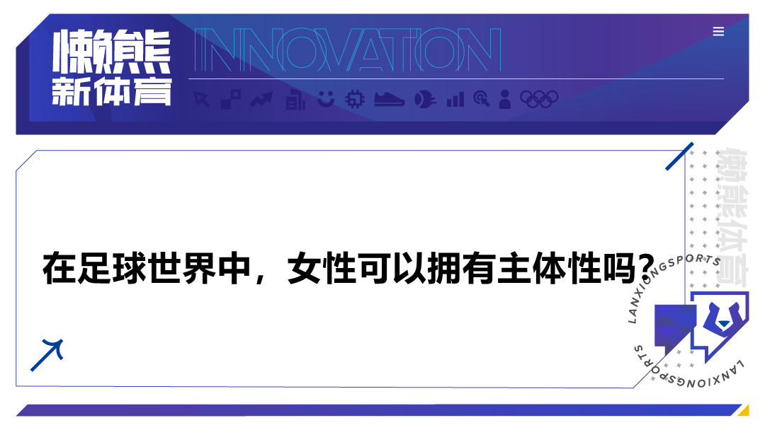 从女性视角来做的足球杂志，都关注到了哪些话题休闲区蓝鸢梦想 - Www.slyday.coM