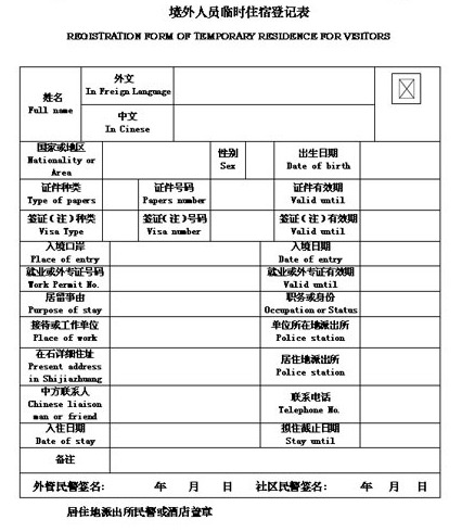 外籍人士来华如何申报临时住宿登记
