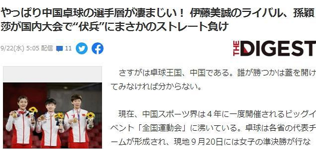 国乒内卷！孙颖莎陈梦吞惨败遭双杀，伊藤美诚的愿望能实现吗？休闲区蓝鸢梦想 - Www.slyday.coM