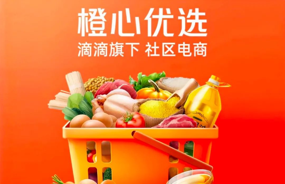 社区团购战进入最后一役:滴滴退出,阿里升级