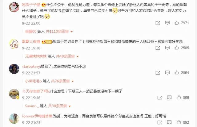 王勉退出《脱口秀大会》，原因引起争议，将跟颜怡和颜悦合作表演休闲区蓝鸢梦想 - Www.slyday.coM