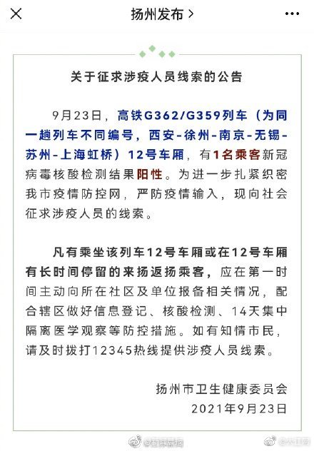 紧急扩散！扬州发布征求涉疫人员线索公告休闲区蓝鸢梦想 - Www.slyday.coM