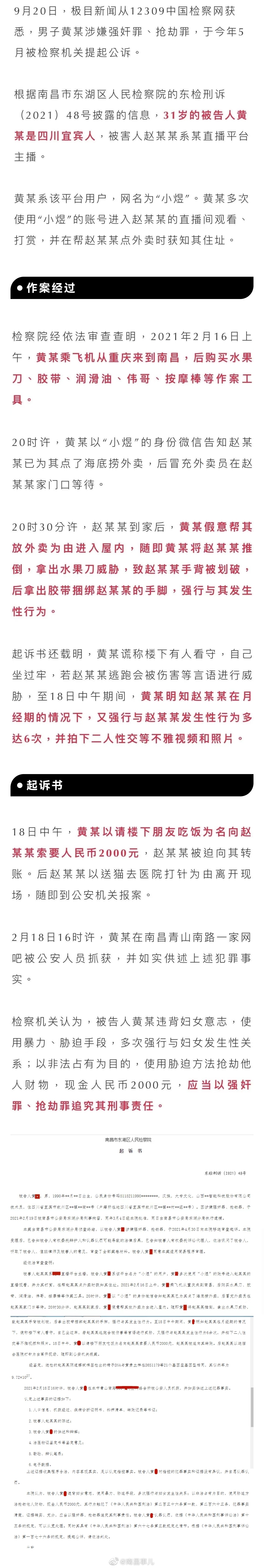 震惊！男子冒充外卖员入户 多次强奸生理期女主播休闲区蓝鸢梦想 - Www.slyday.coM