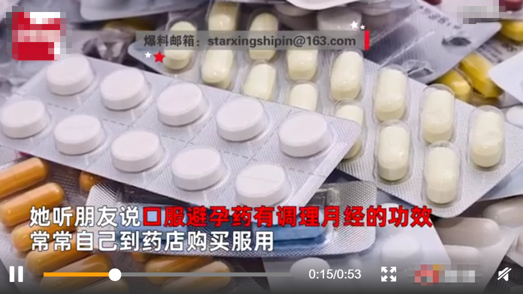女孩经期吃避孕药上瘾掏空胴体别扯了从来没有侥幸这回事
