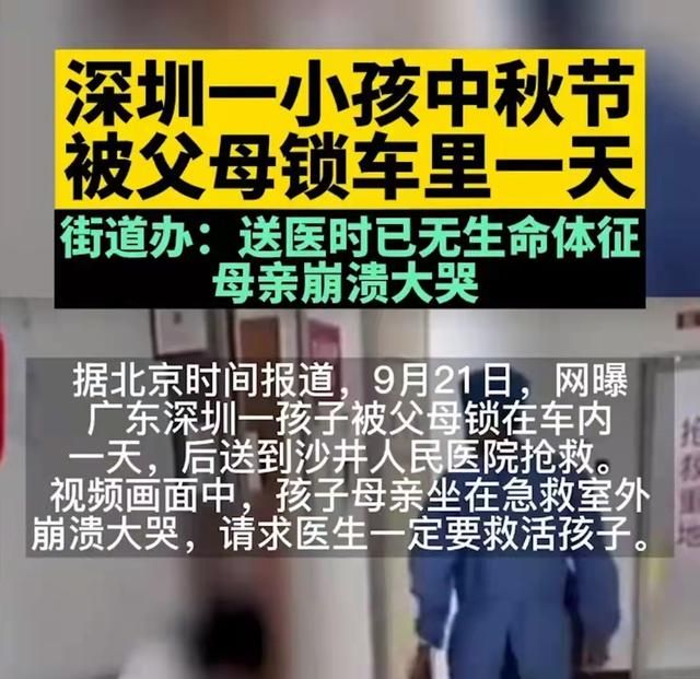 深圳一女童被困车内3小时,妈妈崩溃大哭,如何确保宝宝乘车安全休闲区蓝鸢梦想 - Www.slyday.coM