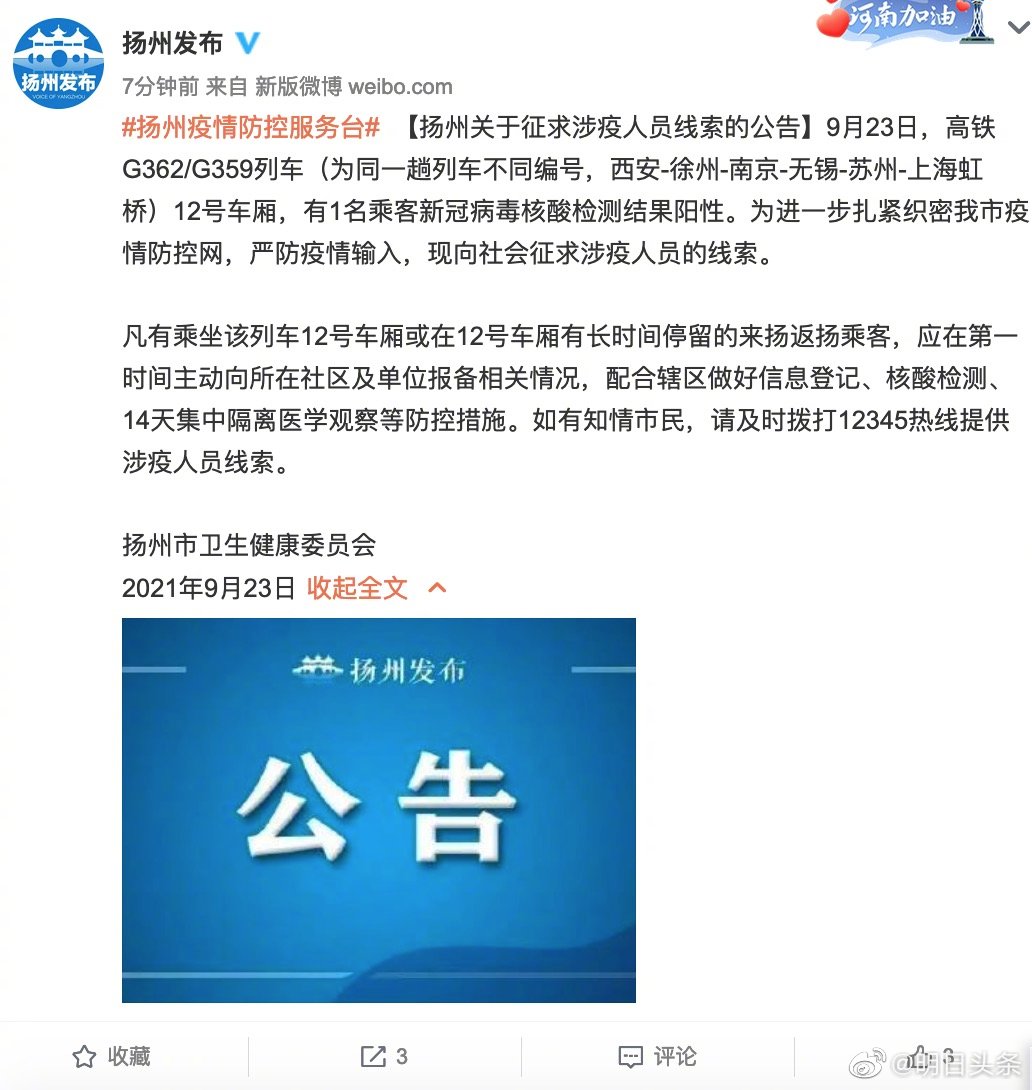 关于征求涉疫人员线索的公告休闲区蓝鸢梦想 - Www.slyday.coM