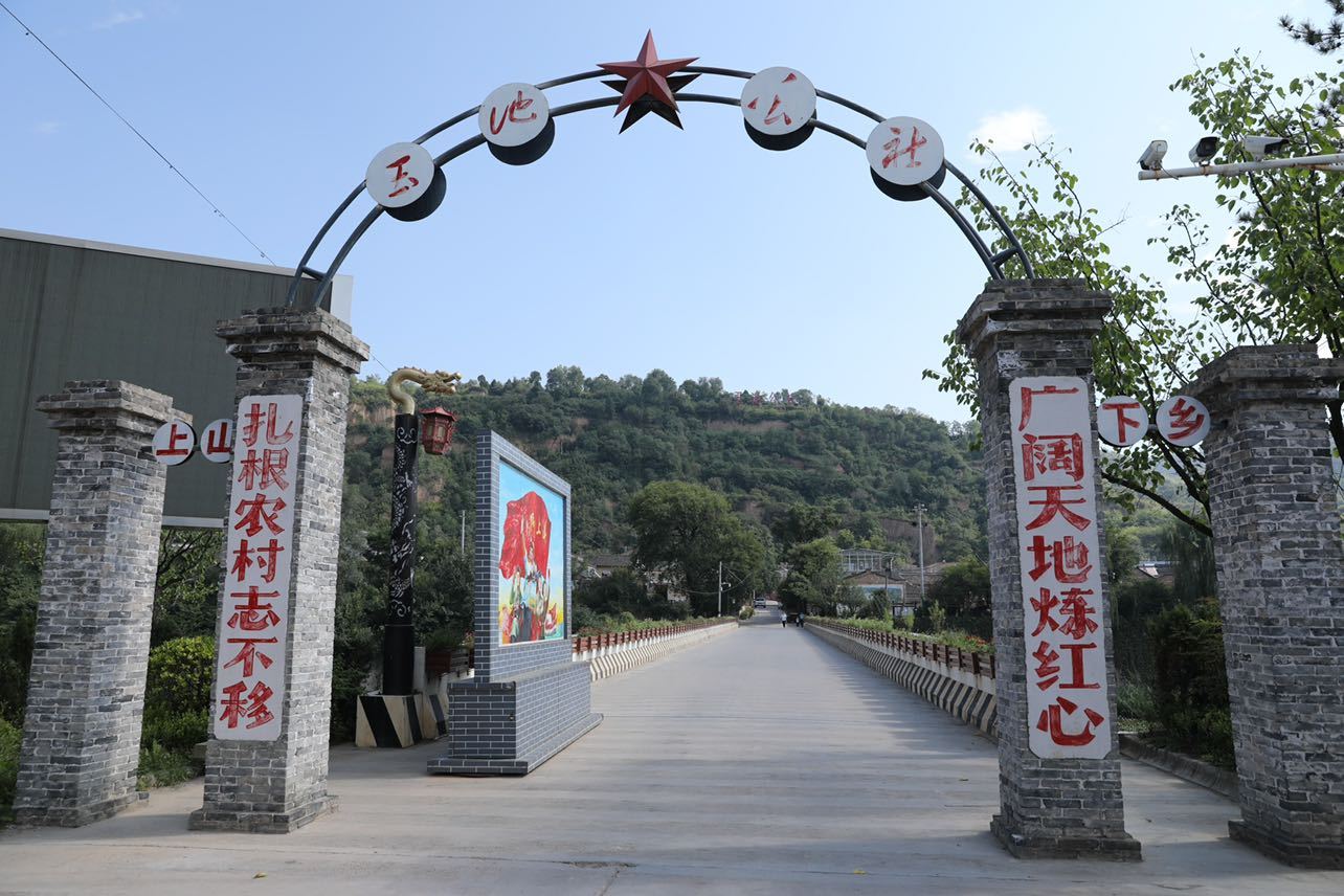 宝鸡长乐塬聆听革命历史故事玉池公社体验激情燃烧的岁月