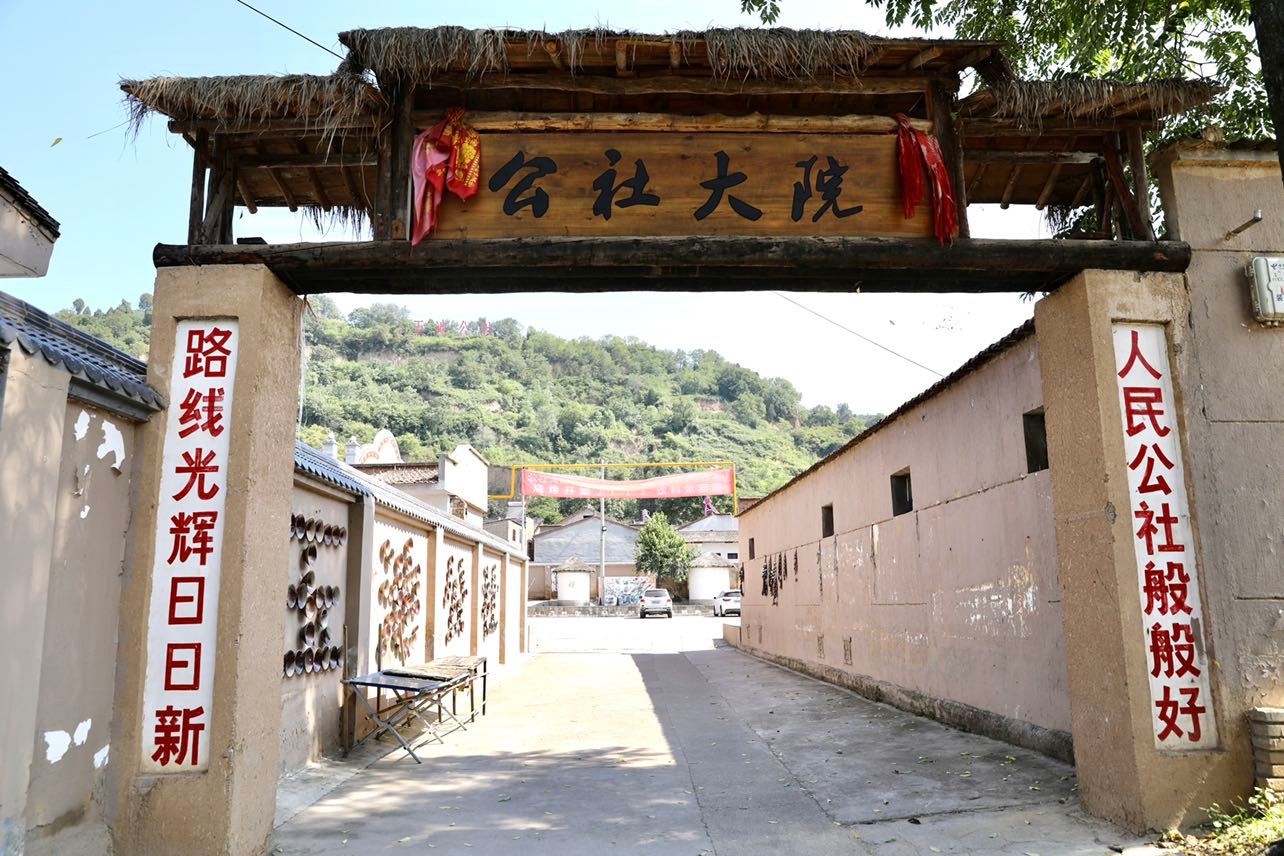 宝鸡长乐塬聆听革命历史故事玉池公社体验激情燃烧的岁月