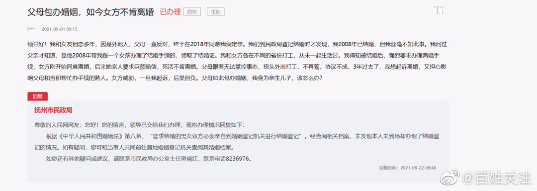 反转!男子称被父母包办登记结婚,抚州民政:实为隐瞒婚史交新女友休闲区蓝鸢梦想 - Www.slyday.coM 反转!男子称被父母包办登记结婚,抚州民政:实为隐瞒婚史交新女友休闲区蓝鸢梦想 - Www.slyday.coM